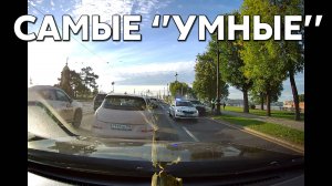 Подборка САМЫХ "УМНЫХ" водителей #1046