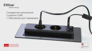EVOline BackFlip—скрытая мебельная розетка