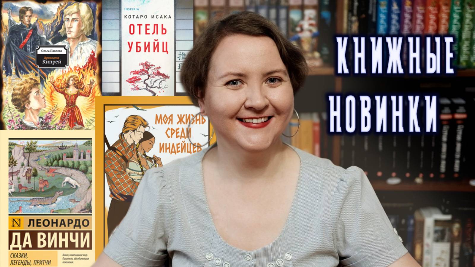 КНИЖНЫЕ НОВИНКИ || Сентябрь 2024