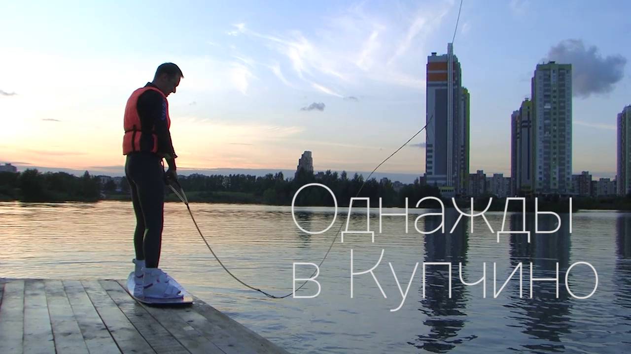 2017. Однажды в Купчино