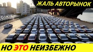 ⛔️ВОТ И ВСЁ❗❗❗ ЖАЛЬ АВТОРЫНОК, НО ЭТО НЕИЗБЕЖНО🔥 НОВОСТИ СЕГОДНЯ✅ САНКЦИИ ПРОТИВ РОССИИ