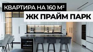 Дизайн интерьера в современном стиле | рум тур | ЖК Прайм.