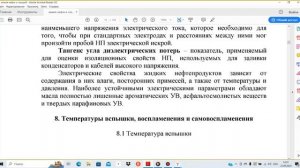 Химия нефти и газа. Лекция 2