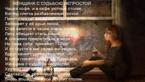 исп.Лариса Кошмина - Святая Женская Судьба