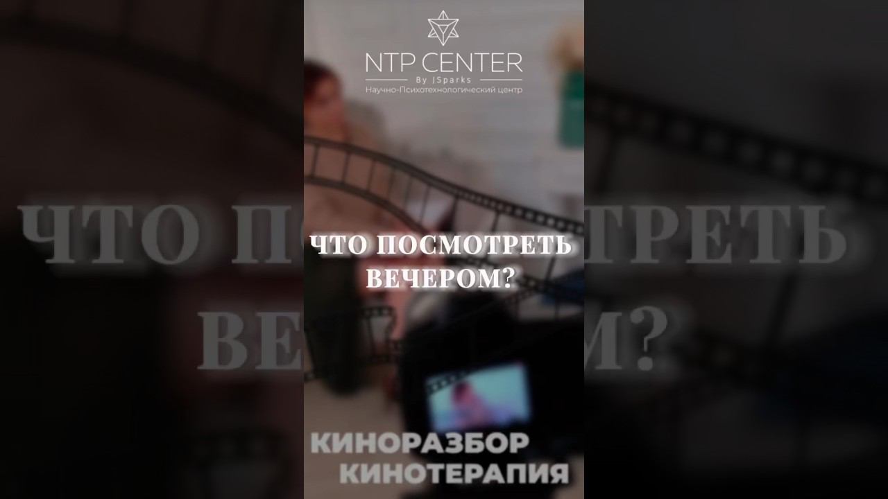 ФИЛЬМЫ О ЛЮБВИ, КОТОРЫЕ ТЫ ЕЩЕ НЕ СМОТРЕЛ#личностыйрост#чтопосмотреть#фильмыолюбви#кино#кинотерапия