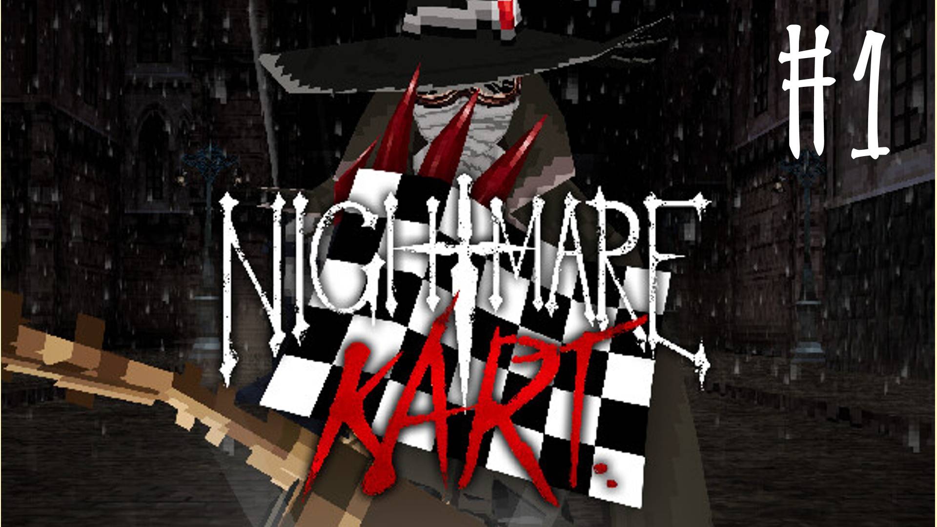 🔴🎦Nightmare Kart▶Прохождение сюжета #1