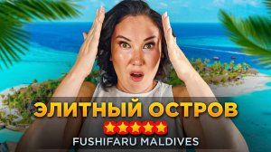 ОТДЫХ МЕЧТЫ НА МАЛЬДИВАХ | Fushifaru Maldives | Обзор 2024