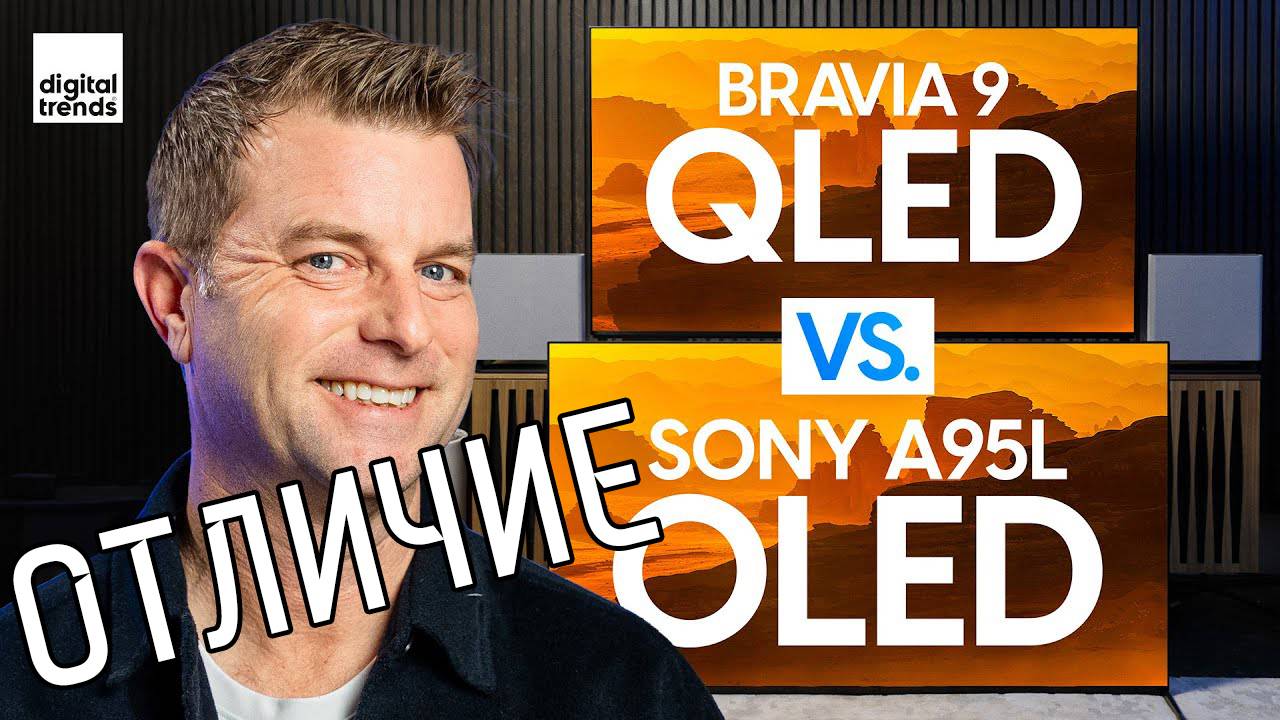 QLED vs OLED  Почему OLED всегда побеждает (Bravia 9 vs A95L)