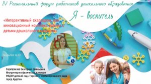 "Интерактивный скалодром, как инновационный комплекс работы с детьми дошкольного возраста"