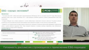 Онлайн-дискуссия "Готовность российских страховщиков к применению ESG-подходов"