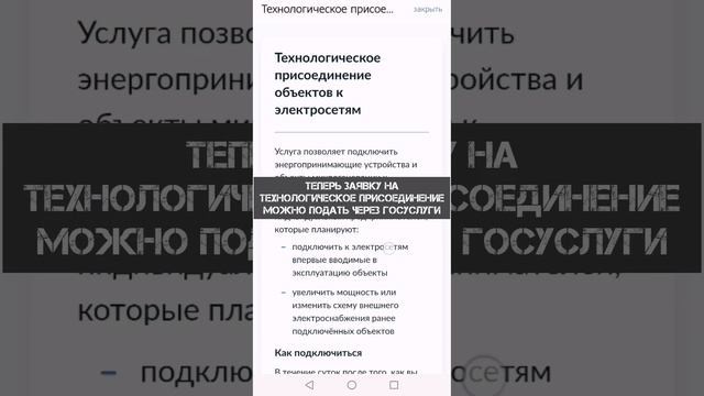 заявку на технологическое присоединение можно подать через госуслуги