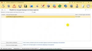 Контроль отправки писем на несуществующие адреса электронной почты в Итилиум (релиз 5.0.0.2)