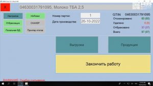 Автоматизация молочного комбината согласно Честный Знак | Маркировка продукции