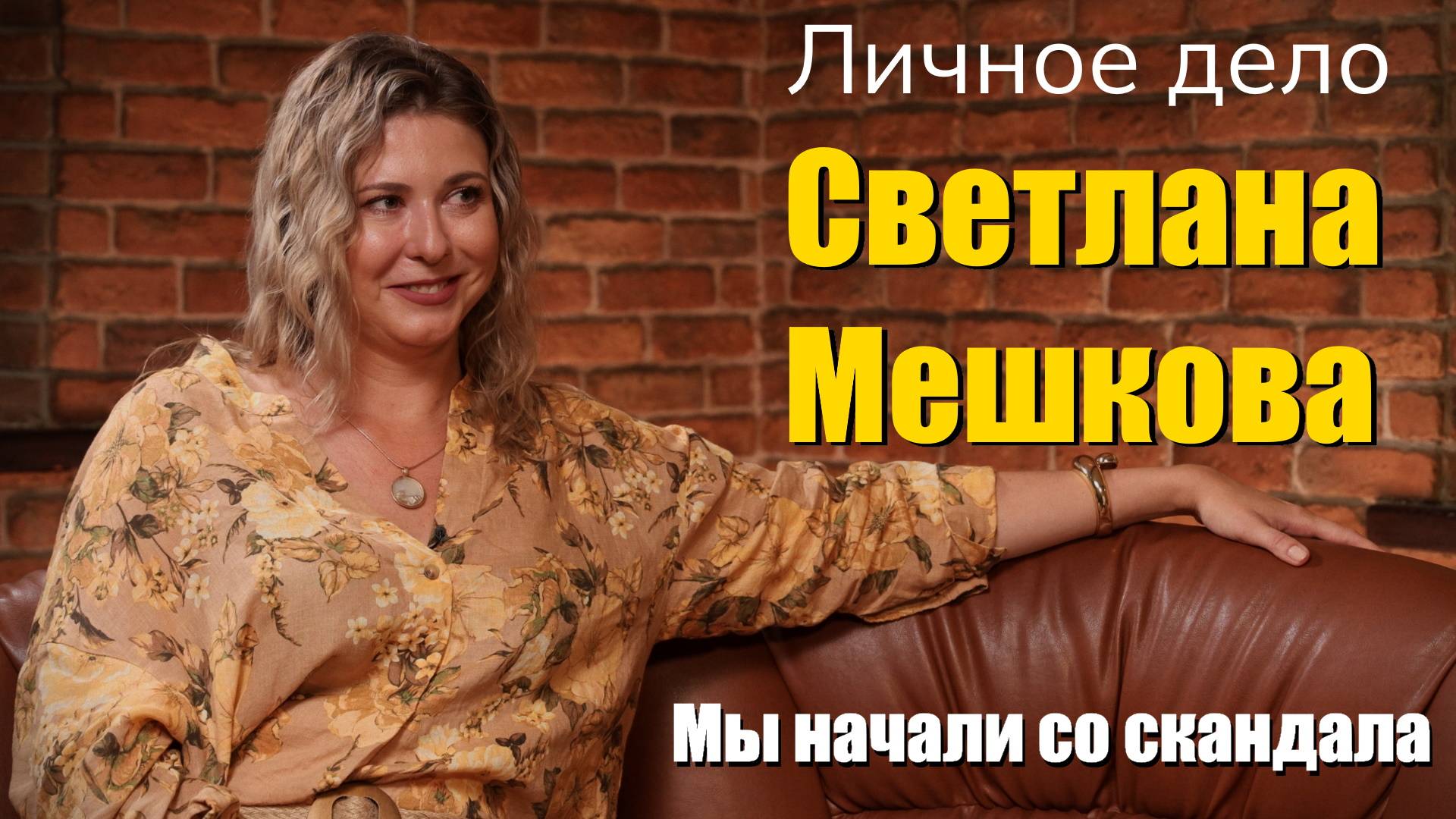 Организатор конкурса красоты "Мисс Тамбовская область" -  Светлана Мешкова - Личное дело Тамбов