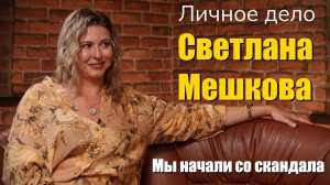 Организатор конкурса красоты "Мисс Тамбовская область" -  Светлана Мешкова - Личное дело Тамбов