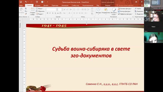 III Международная научная конференция «Военная история России XVII-XX вв.».
Пленарное заседание