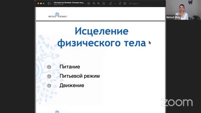 Исцеление физического тела