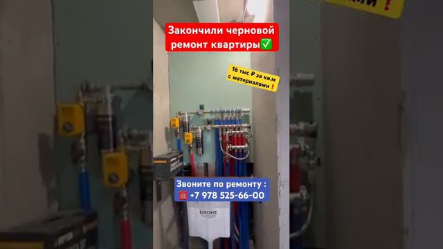Черновой Ремонт Квартиры за 16 тыс ₽ с материалом ✅ #крым #севастополь #ремонт #ремонтквар