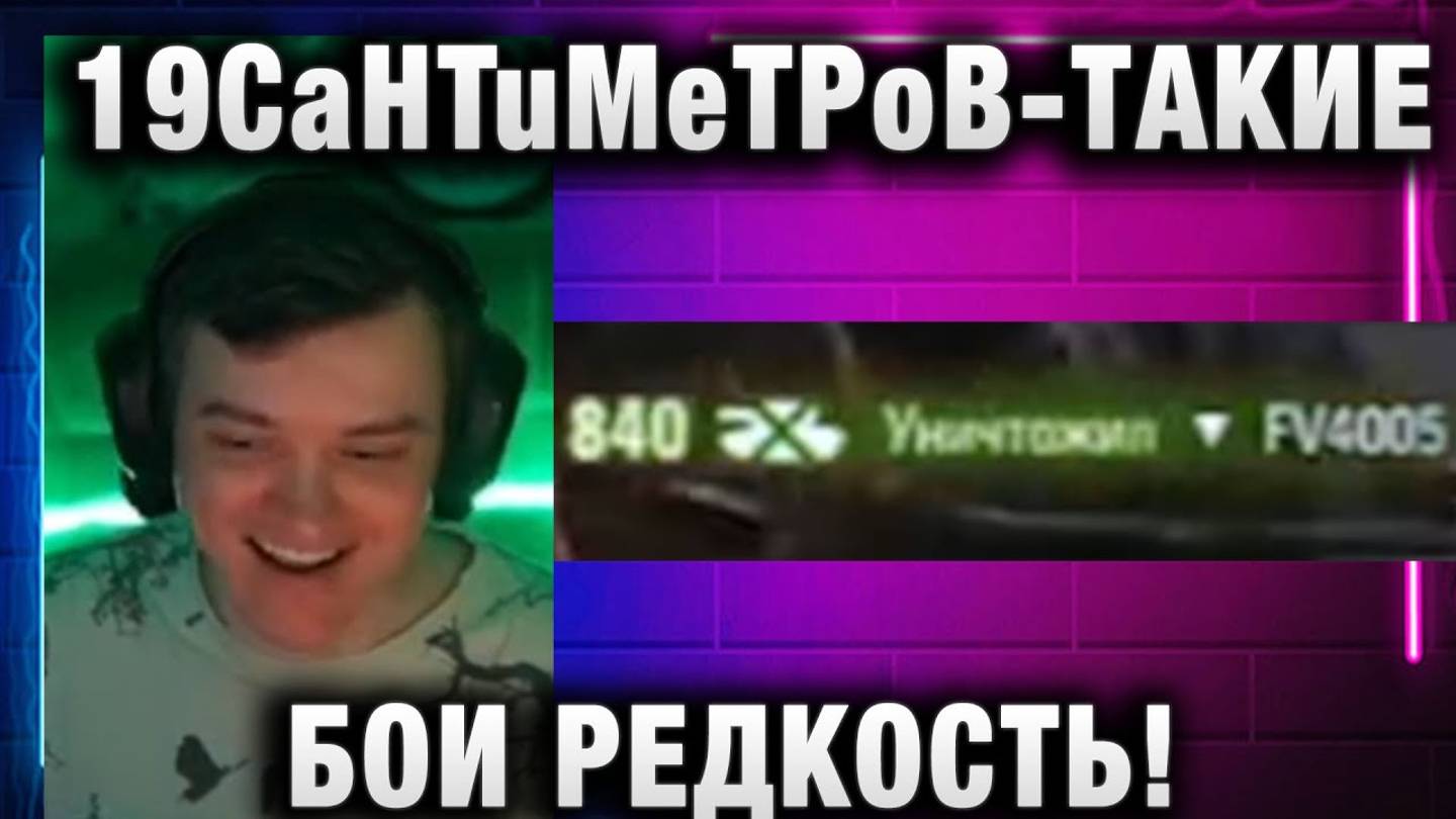 19CaHTuMeTPoB ★ ТАКИЕ БОИ РЕДКОСТЬ!