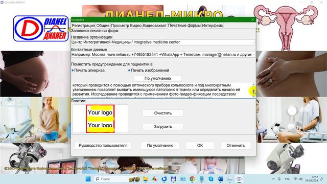 2024-09-06_125918-ПО Дианел®-Микро Кольпоскопия, Настройка, вкладка Печатные формы