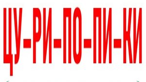 ЦУРИПОПИКИ | Ai прикол | СТИХИ МОИ | Topic 2024