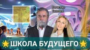 🌟ШКОЛА БУДУЩЕГО🌟.