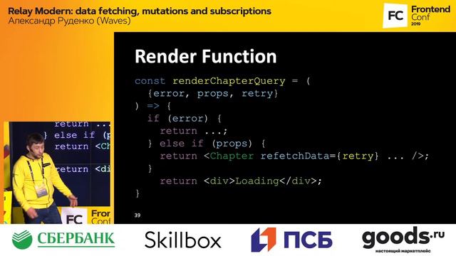 Relay Modern: data fetching, mutations and subscriptions / Александр Руденко (Waves)