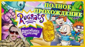 Ох уж эти детки | Rugrats Adventures in Gameland