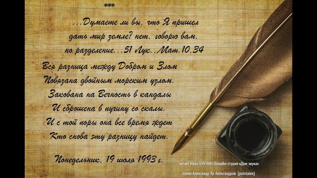 Вся разница между Добром и Злом читает Иван БУКЧИН Онлайн-студия «Дом звука»