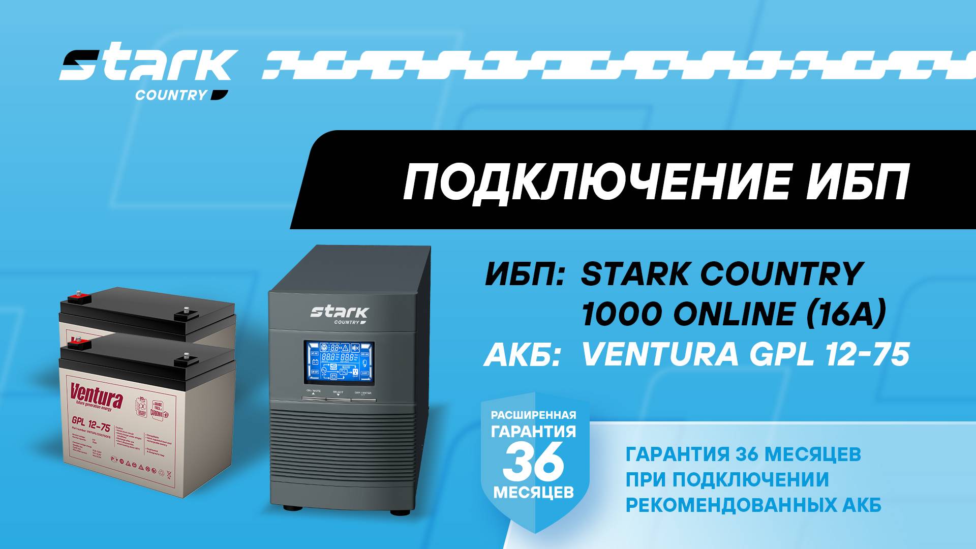 STARK COUNTRY 1000 ONLINE (16A) | Установка, подключение аккумуляторов, включение, настройка
