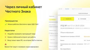 Как принять УПД в Честном Знаке