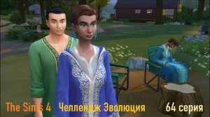 Эволюция в The Sims 4 БЕЗ МОДОВ 64 серия