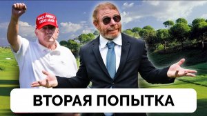 Забавная Пародия на Действия Агентов Секретной Службы В День Покушения - AwakenWithJP | 18.09.2024