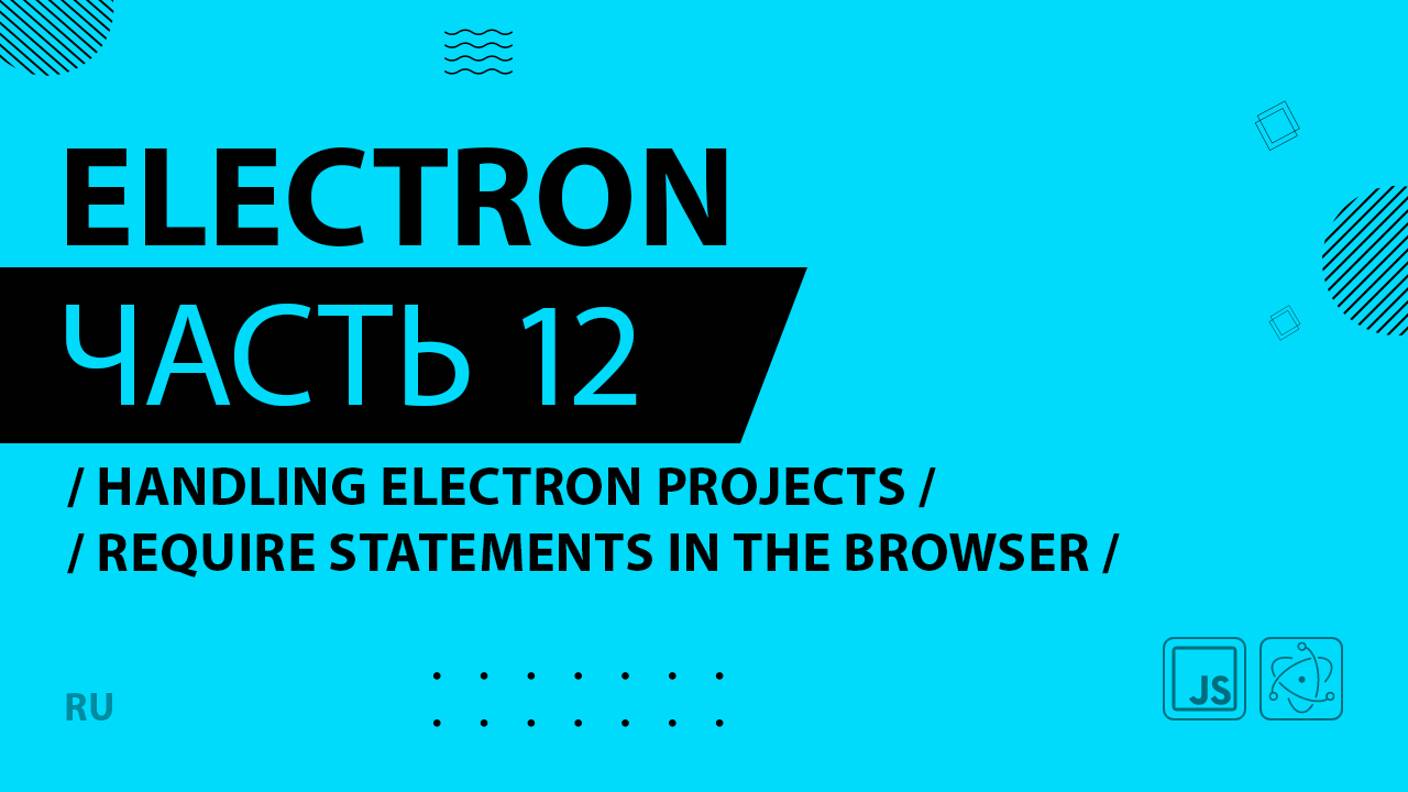 Electron - 012 - Handling Electron Projects - Require Statements in the Browser