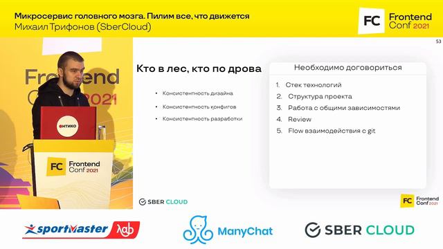 Микросервис головного мозга. Пилим все, что движется / Михаил Трифонов