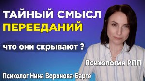 Что скрывается за перееданием, и как понять, почему переедаешь именно ты?