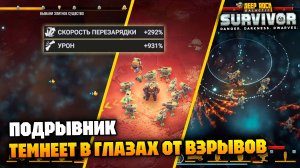Разгоняю перезарядку и радиус взрывов. Подрывник - 100% лучший майнер! | Deep Rock Galactic Survivor