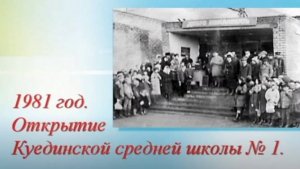 Отмечаем 90-летие школы. История школы.