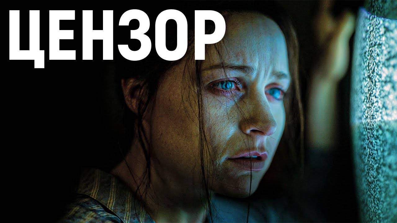 ТРЕШ ОБЗОР фильма Цензор _ Филлерный эпизод™(1)
