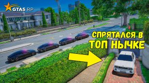 НАШЕЛ ТОП НЫЧКУ И ЗАТРОЛИЛ РЕБЯТ, ПОЛИЦЕЙСКИЕ ПОГОНИ В GTA 5 RP BURTON !