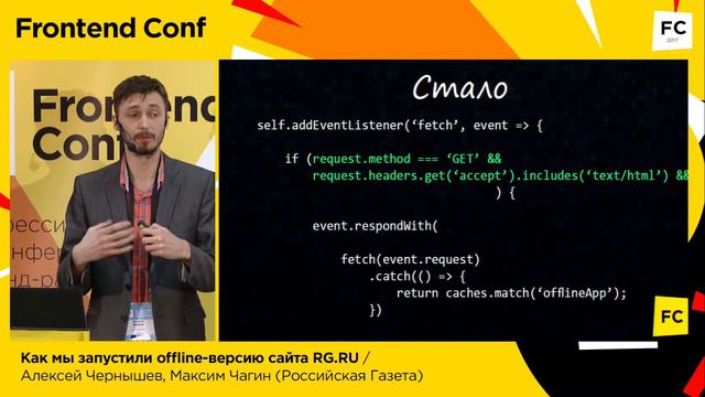 Как мы запустили offline-версию сайта RG.RU / Алексей Чернышев, Максим Чагин (Российская Газета)