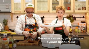 Мясные снеки в дегидраторе: сушим правильно