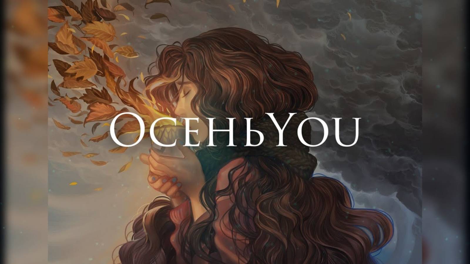 Ferveks - ОсеньYou смотреть онлайн