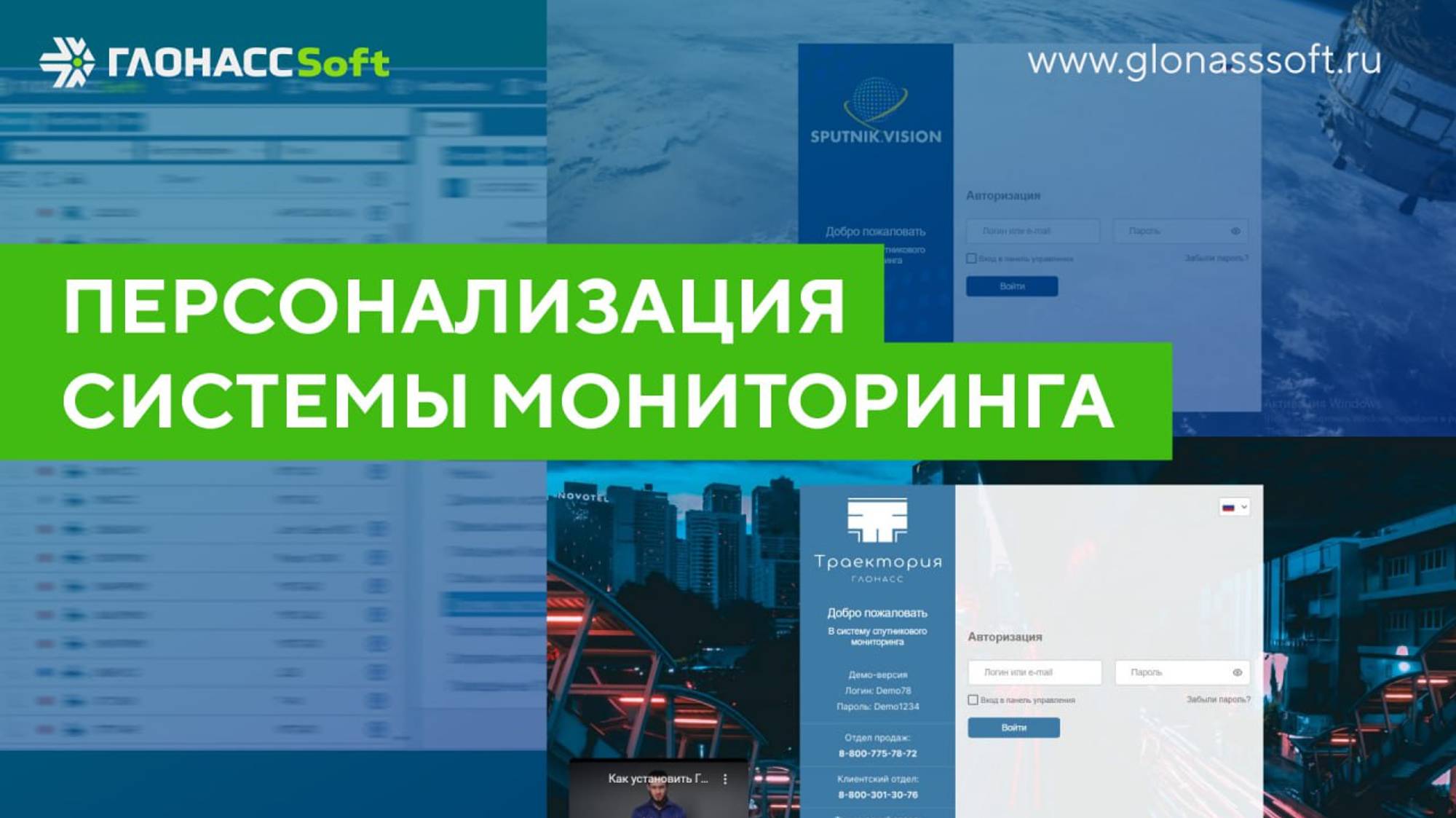 Персонализация cистемы мониторинга ГЛОНАССSoft