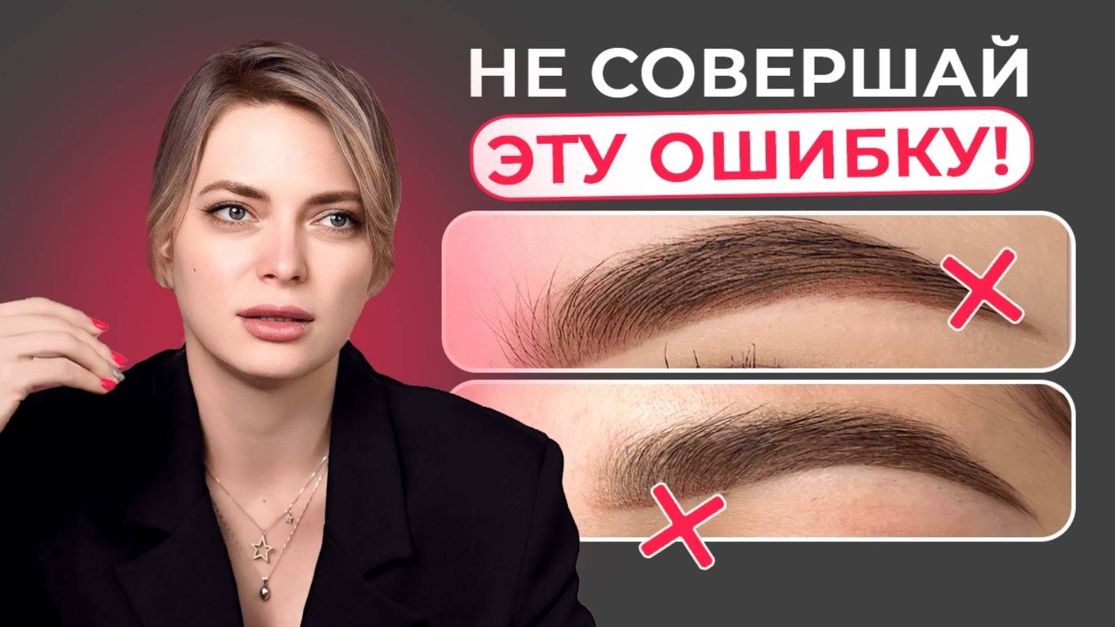 Самые НЕУДАЧНЫЕ брови, которые я видела! / Разбор бровей начинающих мастеров