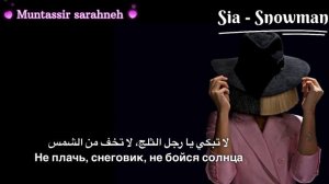 Sia - snowman | سيا - رجل الثلج | Сиа - Снеговик