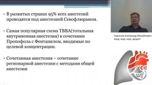 Анестезиологическое обеспечение в современных условиях. Проблемы, перспективы, развитие.