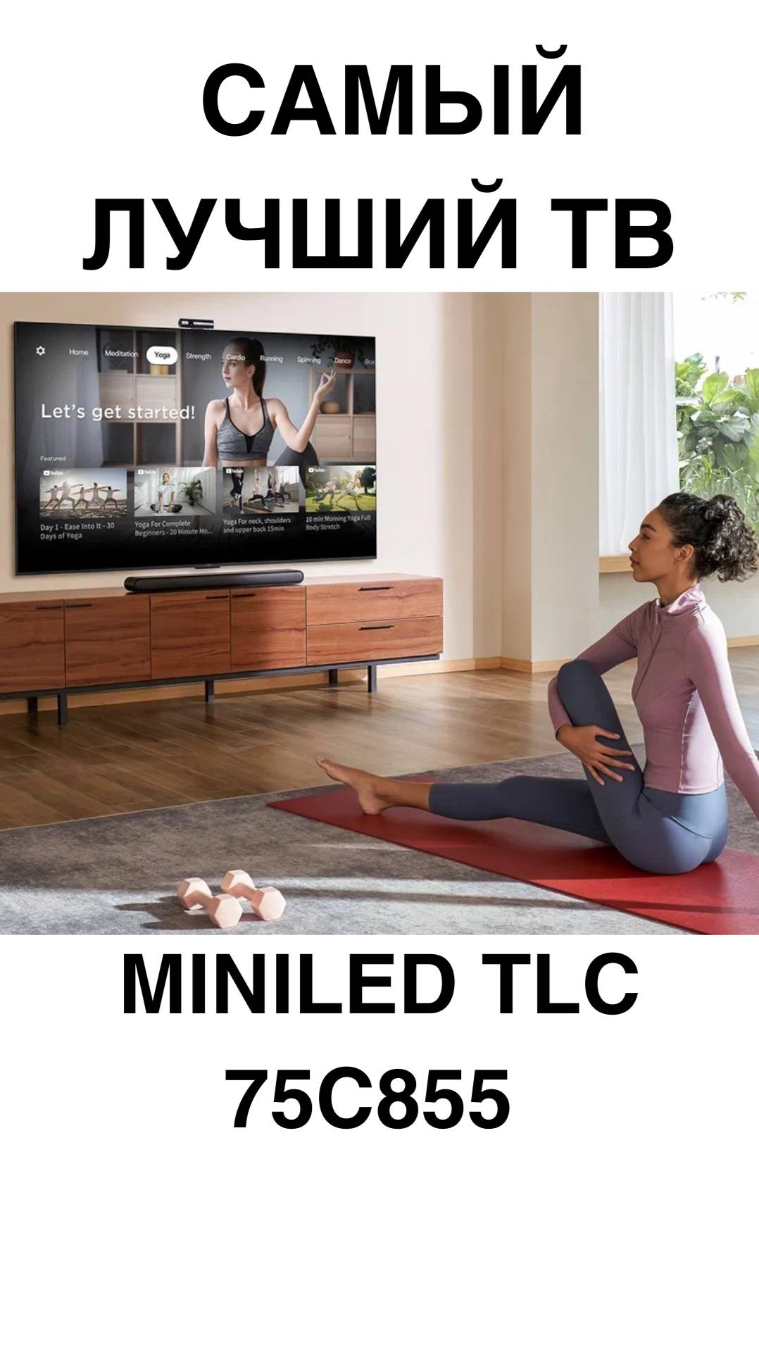 ФАНТАСТИЧЕСКИЙ ТВ ДЛЯ ДОМАШНЕГО КИНОТЕАТРА MINILED TLC 75C855 #домашнийкинотеатр #телевизоры #телеви