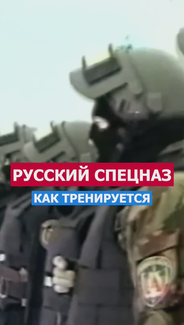 Русский Спецназ. Тренировка Суровых Бойцов #спецназ #россия #русский #военные