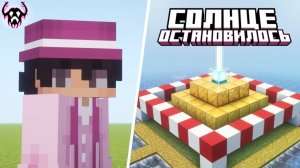 СОЛНЦЕ ОСТАНОВИЛОСЬ на MineShadow _ Minecraft